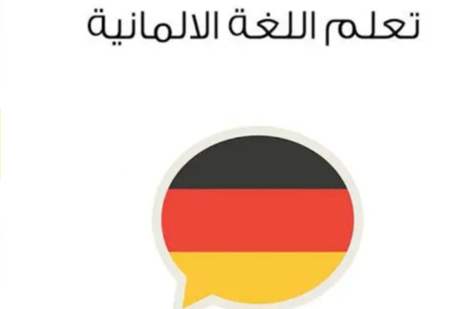 كيف تتحدث الألمانية في المحلات - تعليم اللغة الألمانية