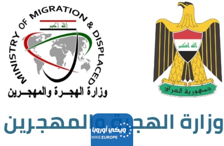 “الاسماء كاملة” اسماء منحة المليون ونصف للعائدين الوجبة (31) 2023 وزارة الهجرة والمهجرين العراقية