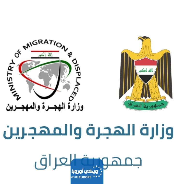 "الاسماء كاملة" اسماء منحة المليون ونصف للعائدين الوجبة (31) 2023 وزارة الهجرة والمهجرين العراقية
