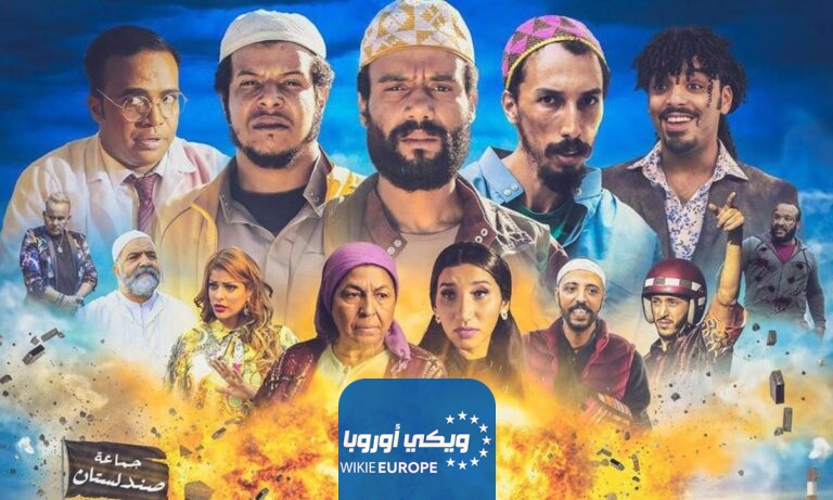 مشاهدة فيلم الاخوان المغربي كامل طاليس بدقة عالية Hd ايجي بست ماي سيما