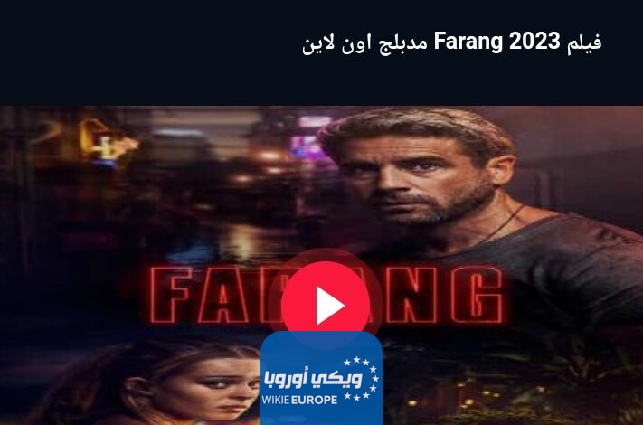 مشاهدة فيلم Farang 2023 مترجم HD ايجي بست شاهد فور يو ماي سيما