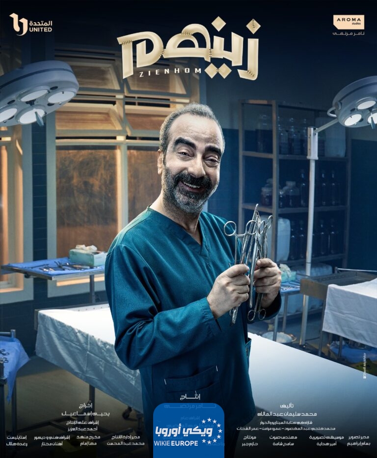 تحميل مسلسل زينهم الحلقة 24
