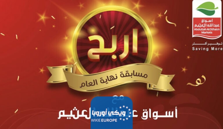 رابط الاشتراك في مسابقة أسواق العثيم