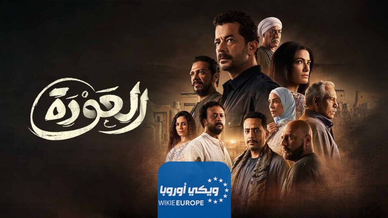 رابط مسلسل العودة الحلقة 22