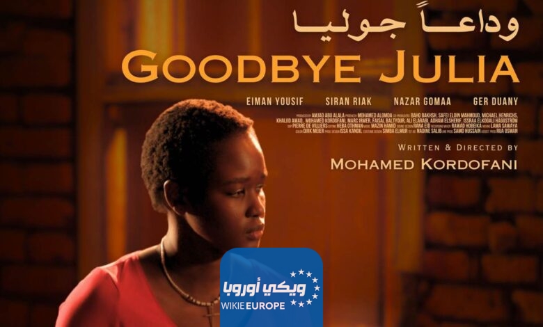 رابط مشاهدة الفيلم السوداني وداعا جوليا كامل دقة عالية Hd ايجي بست ماي سيما