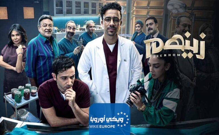 رابط مشاهدة مسلسل زينهم الحلقة 23