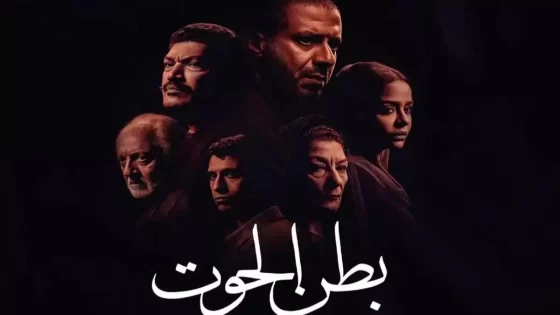 رابط مشاهدة مسلسل بطن الحوت الحلقة 6 السادسة منصة شاهد Shahid مجانا