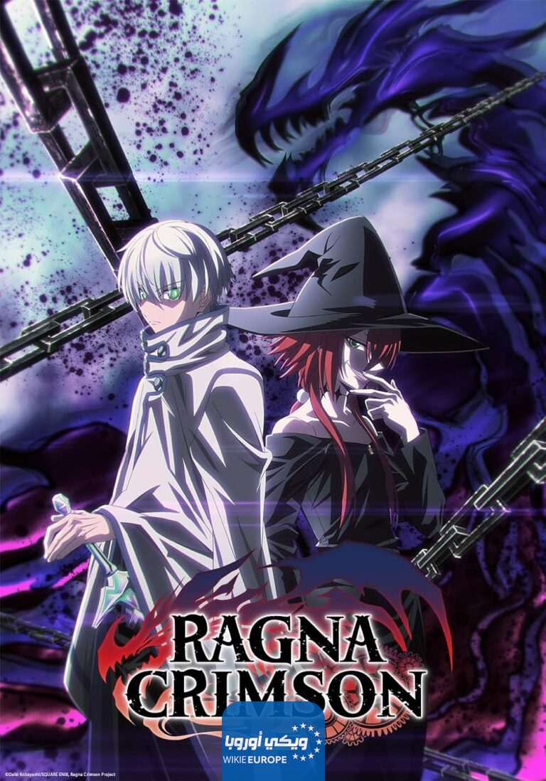 مشاهدة انمي Ragna Crimson الحلقة 14