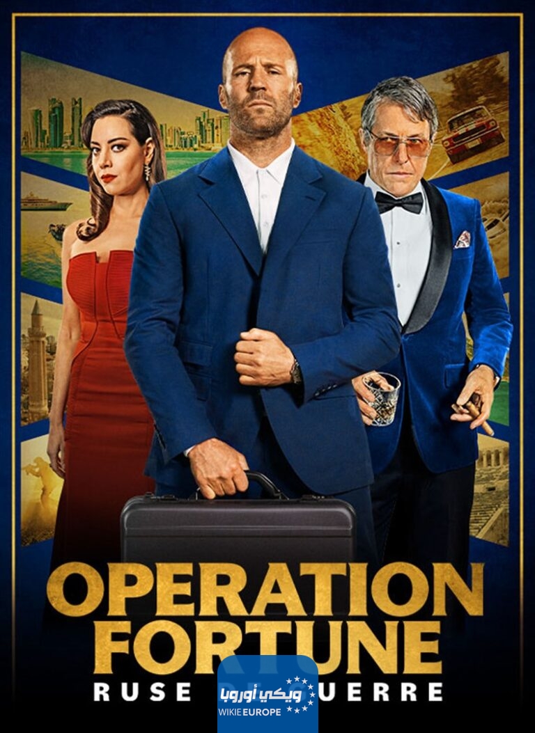 مشاهدة فيلم Operation Fortune 2023 مترجم