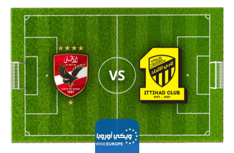 مشاهدة مباراة الاتحاد والاهلي المصري بث مباشر