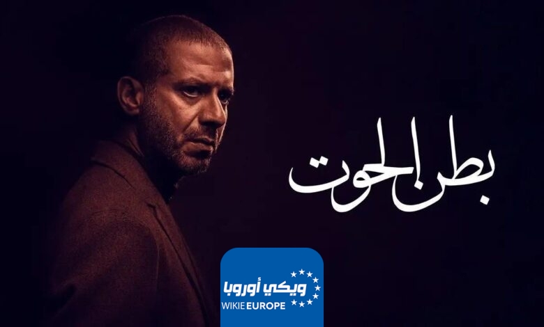 مشاهدة مسلسل بطن الحوت الحلقة 14 لاروزا dailymotion بدقة عالية HD