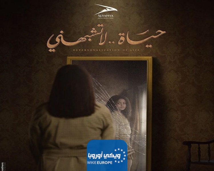 AR - مسلسل حياة لا تشبهني