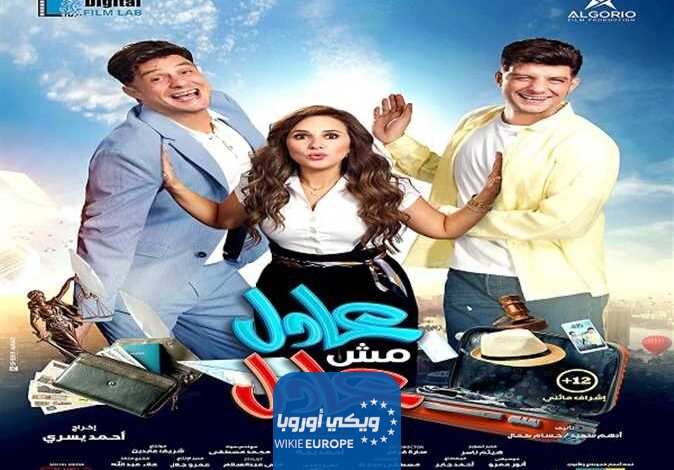 رابط تحميل فيلم عادل مش عادل 2024 كامل بجودة عالية HD