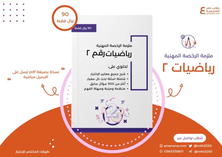 تنزيل ملزمة الرخصة المهنية رياضيات 2024