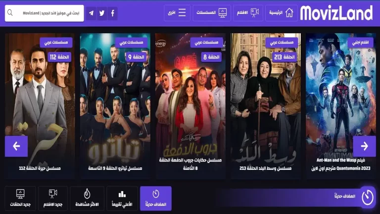 رابط فتح موقع موفيز لاند Movizland الجديد