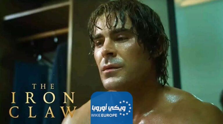 فيلم the iron claw مترجم