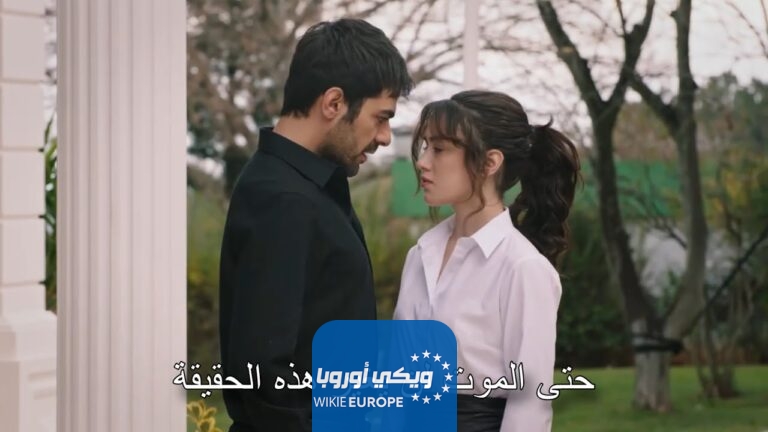 كم عدد حلقات مسلسل تل الرياح التركي وموعد العرض