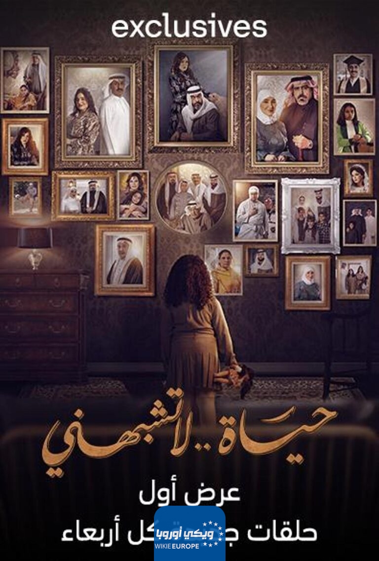 مشاهدة مسلسل حياة لا تشبهني الحلقة 18