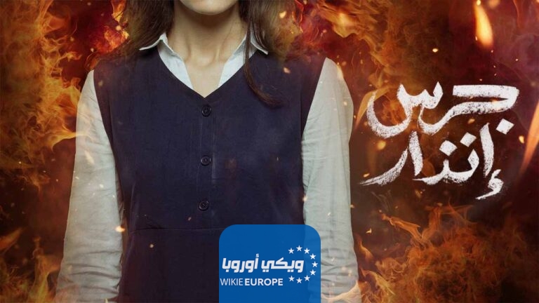 مشاهدة فيلم from the ashes 2023 مترجم بدقة HD
