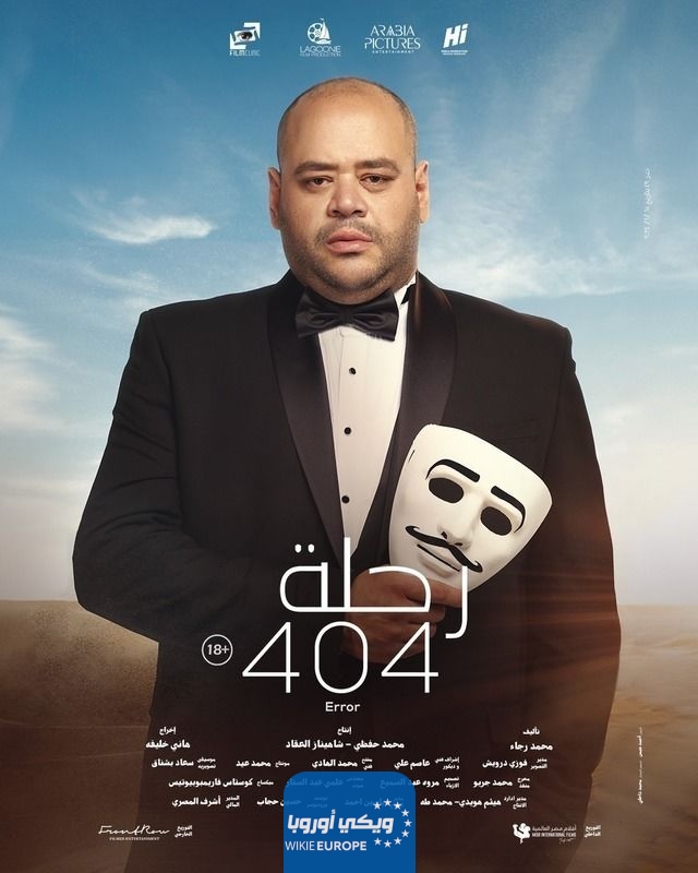 فيلم رحلة 404 بدقة HD