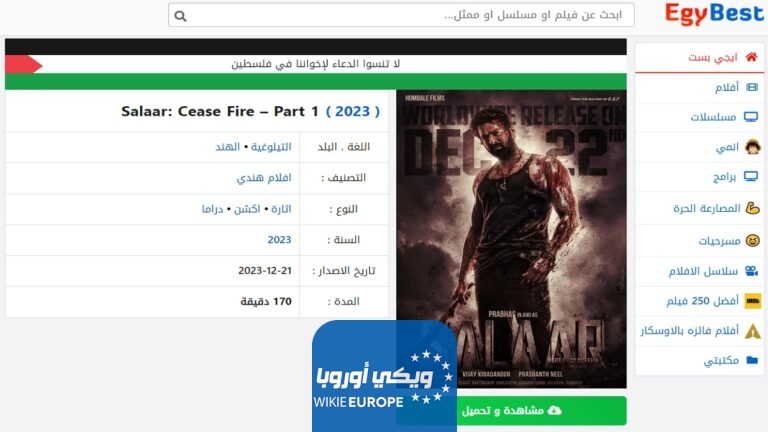 مشاهدة فيم Salaar الهندي مترجم كامل بدقة عالية HD شاهد فور يو ماي سيما إيجي بست