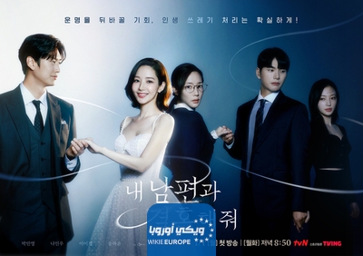 مشاهدة مسلسل الزواج من زوجي الكوري الحلقة 5 الخامسة كاملة بدقة HD ايجي بست ماي سيما