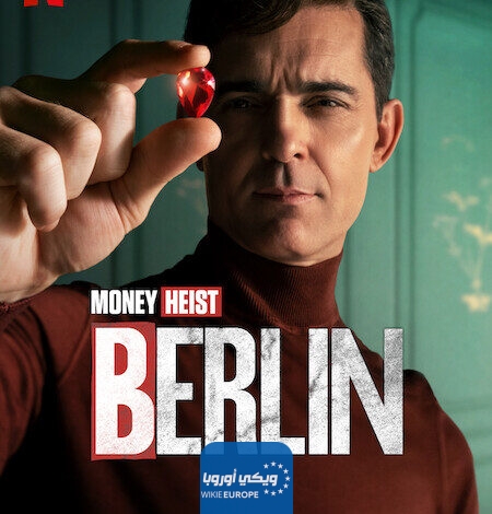 مشاهدة مسلسل برلين Berlin الموسم الأول مترجم كامل الحلقات HD بدقة عالية