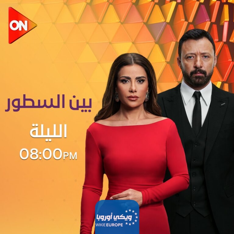 مشاهدة مسلسل بين السطور الحلقة 1 الاولى