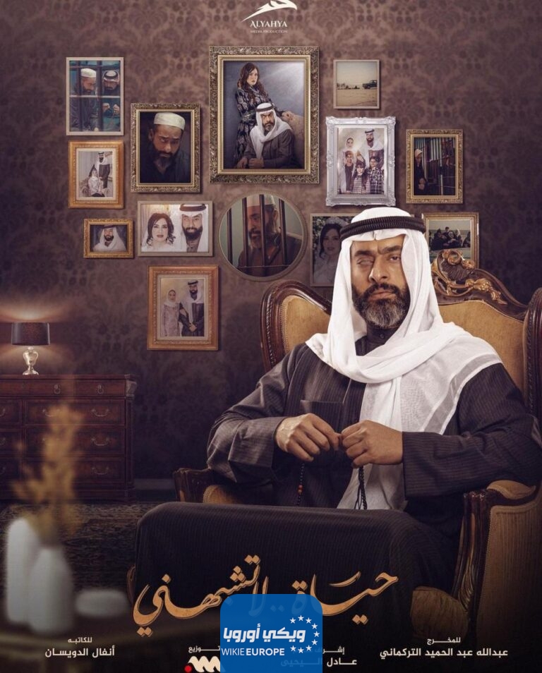مواعيد عرض مسلسل حياة لا تشبهني بعد تأجيله والقنوات الناقلة
