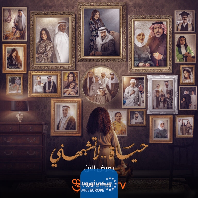 متى يعرض مسلسل حياة لا تشبهني الجديد 2024 والقنوات الناقلة