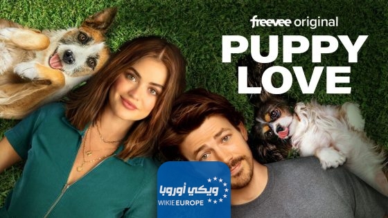 "ايجي بست" مشاهدة فيلم puppy love 2023 مترجم كامل بدقة عالية HD ماي سيما