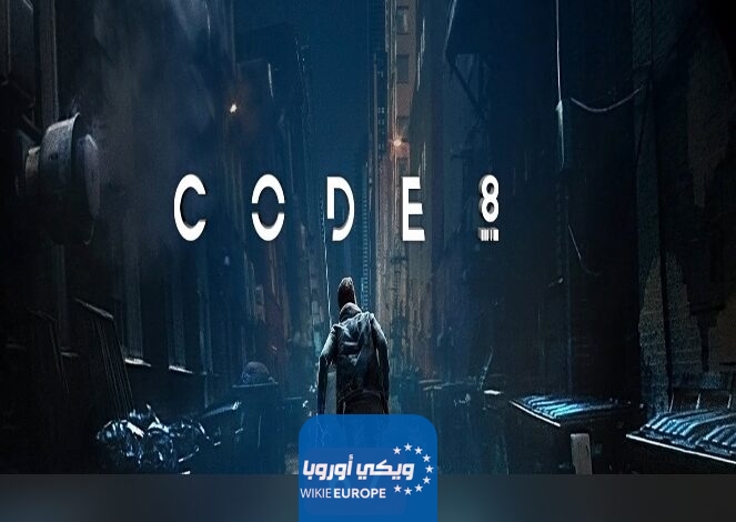 رابط مشاهدة فيلم Code 8: Part II مترجم 2024 كامل بدقة HD ايجي بست ماي سيما شاهد فور يو