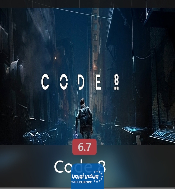 رابط مشاهدة فيلم Code 8: Part II مترجم 2024 كامل بدقة HD ايجي بست ماي سيما شاهد فور يو