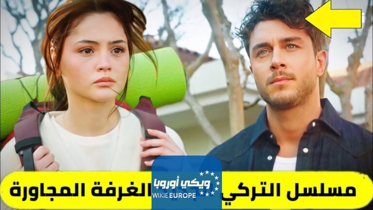 رابط مشاهدة مسلسل الغرفة المجاورة التركي الحلقة 2 الثانية مترجمة كاملة HD قصة عشق لاروزا برستيج