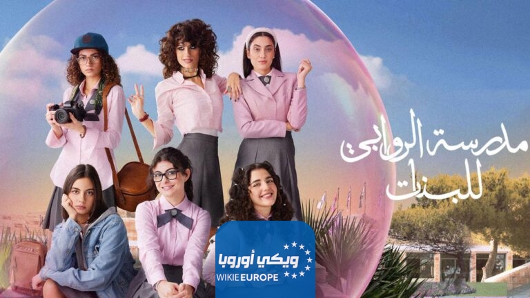 مشاهدة مسلسل مدرسة الروابي الموسم الثاني الحلقة 2 الثانية