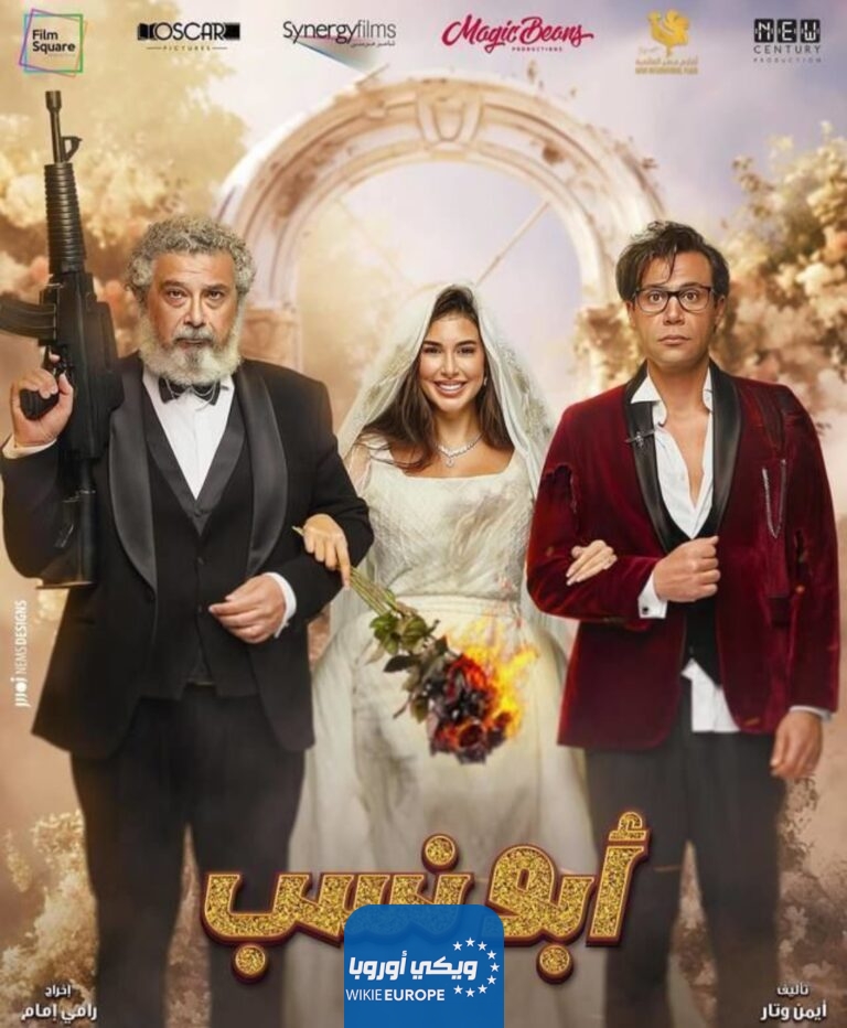 مشاهدة فيلم أبو نسب