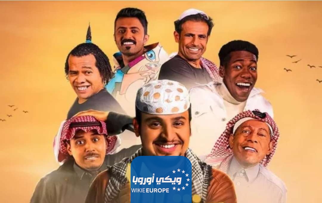 مواعيد عرض مسلسل شباب البومب 12 رمضان 2024 والقنوات الناقلة