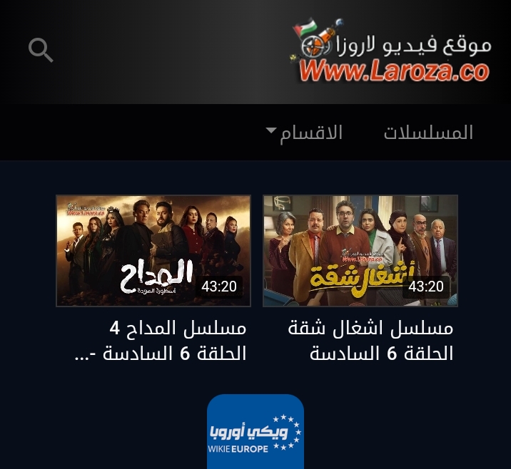 حصريا.. رابط موقع فيديو لاروزا LarozaTv لمشاهدة مسلسلات رمضان 2024 بدون إعلانات
