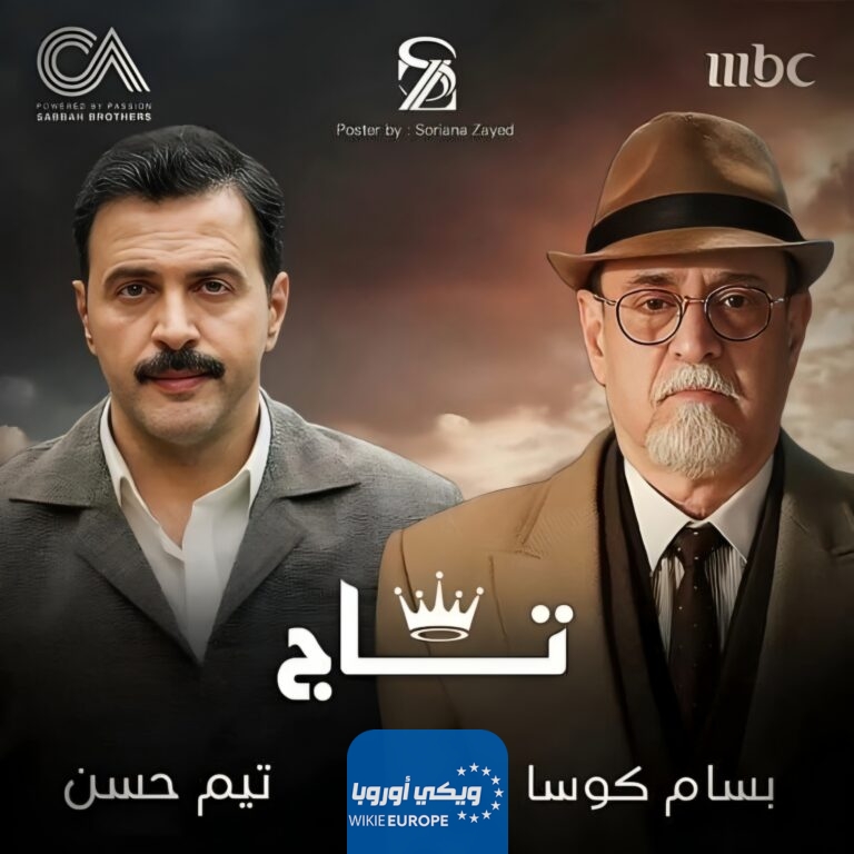 مشاهدة مسلسل تاج الحلقة 22 الثانية والعشرون