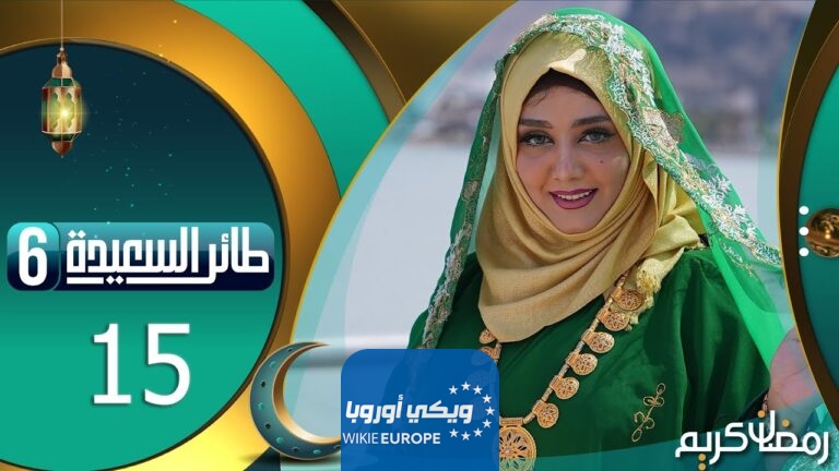 حل سؤال الحلقة 16 مسابقة طائر السعيدة