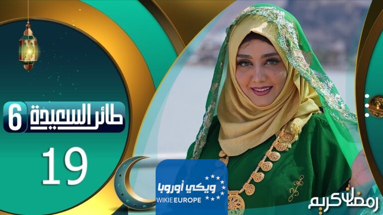 حل سؤال الحلقة 20 مسابقة طائر السعيدة