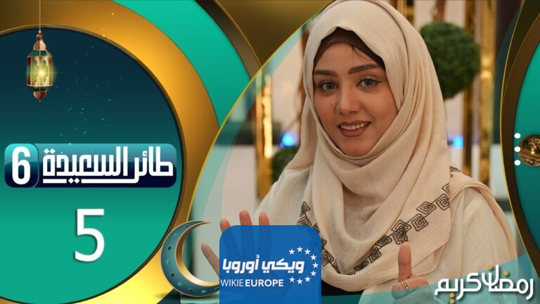 حل سؤال الحلقة 6 مسابقة طائر السعيدة