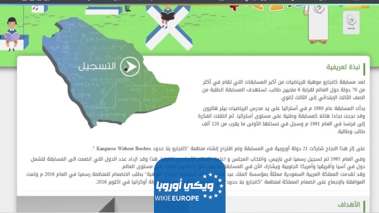 رابط الاشتراك في مسابقة كانجارو موهبة للرياضيات 2024 الجوائز وشروط الاشتراك