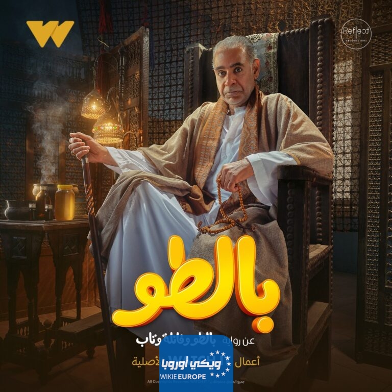 رابط تحميل مسلسل بالطو