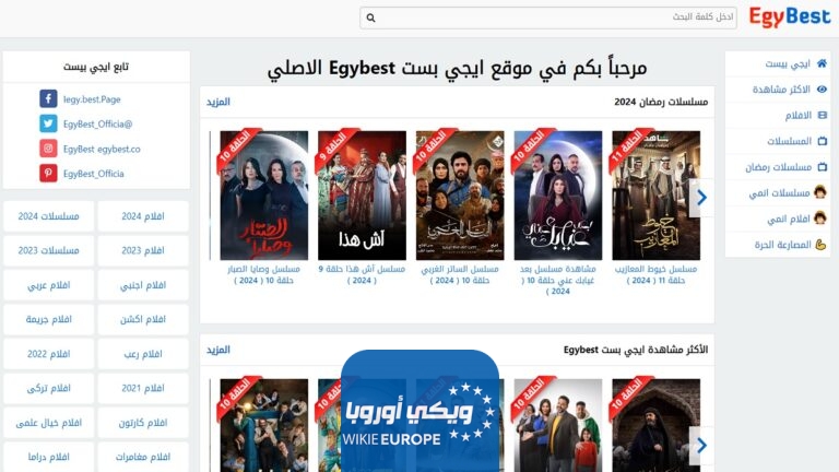 رابط موقع ايجي بست egybest لمشاهدة مسلسلات رمضان 2024 مجاناً بدون إعلانات