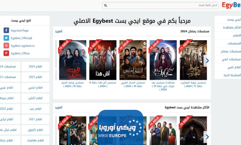 رابط موقع ايجي بست egybest لمشاهدة مسلسلات رمضان 2024 مجاناً بدون إعلانات
