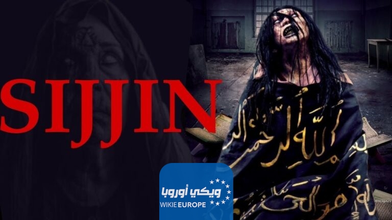 فيلم Sijjin 2024