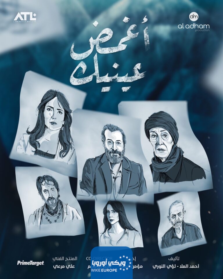 مسلسل أغمض عينيك الحلقة 6 السادسة