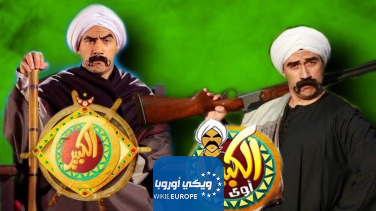 مشاهدة مسلسل الكبير اوي 8 الحلقة 7 السابعة كاملة HD بدقة عالية