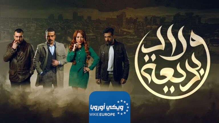 مسلسل ولاد بديعة الحلقة 9 التاسعة